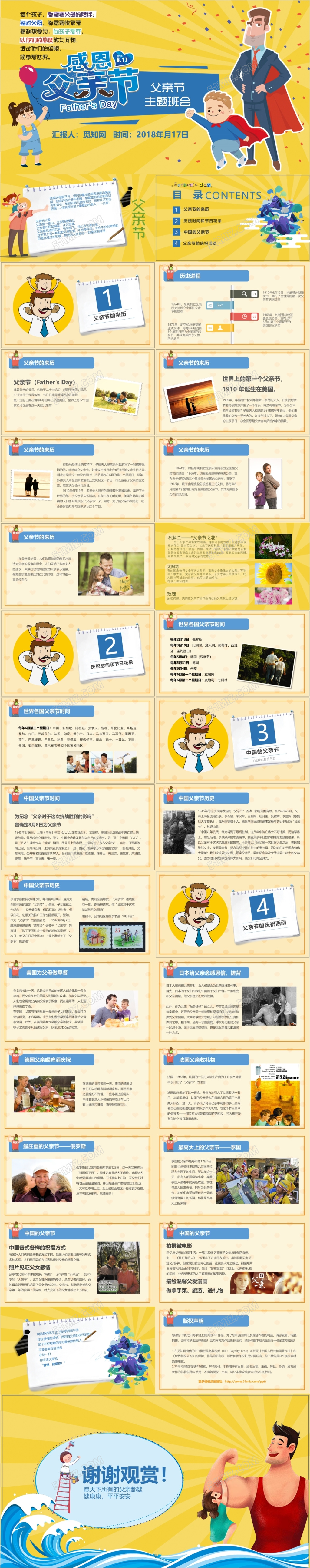 黄色卡通创意父亲节主题班会PPT模版