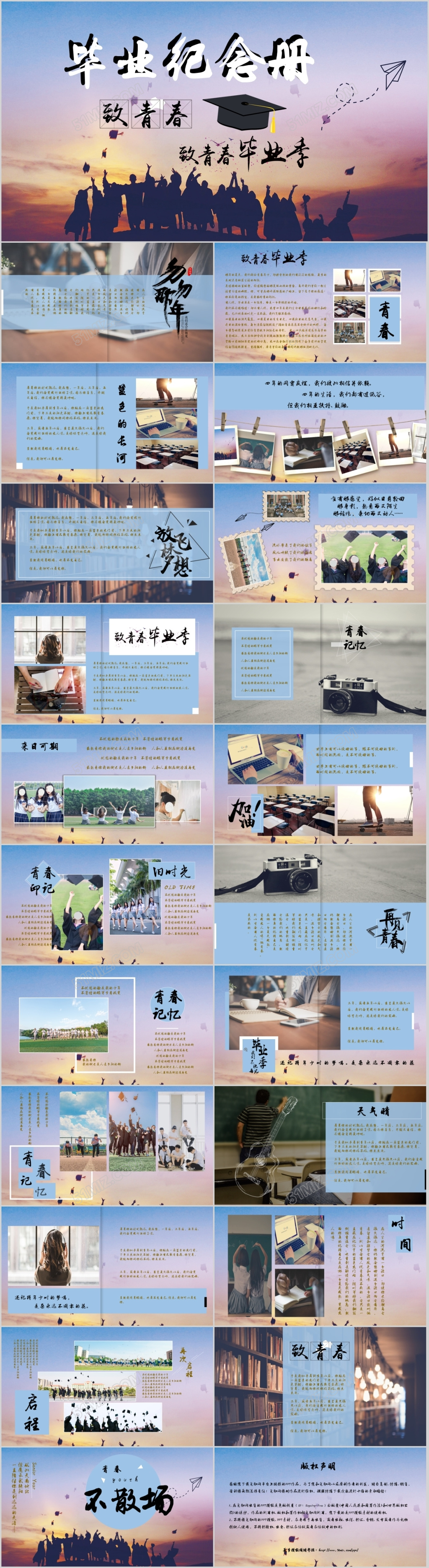 校园毕业季毕业纪念册相册PPT模版