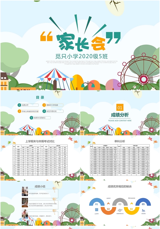 多彩卡通清新风儿童教育模板ppt家长会ppt学校班会ppt