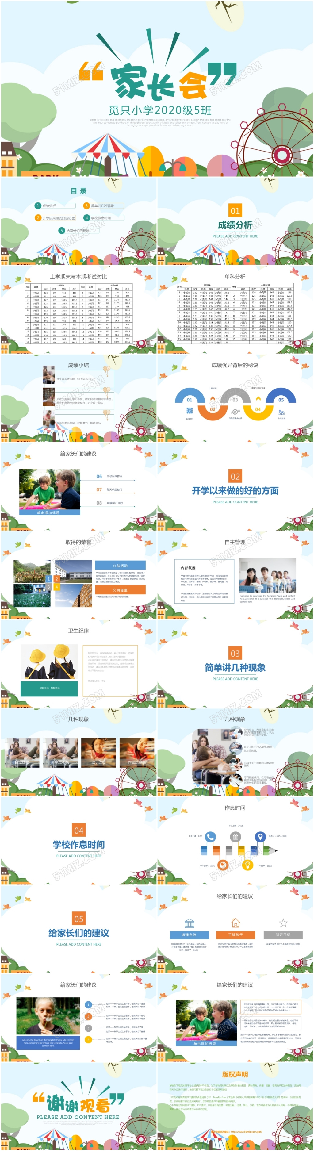多彩卡通清新风儿童教育模板ppt家长会ppt学校班会ppt