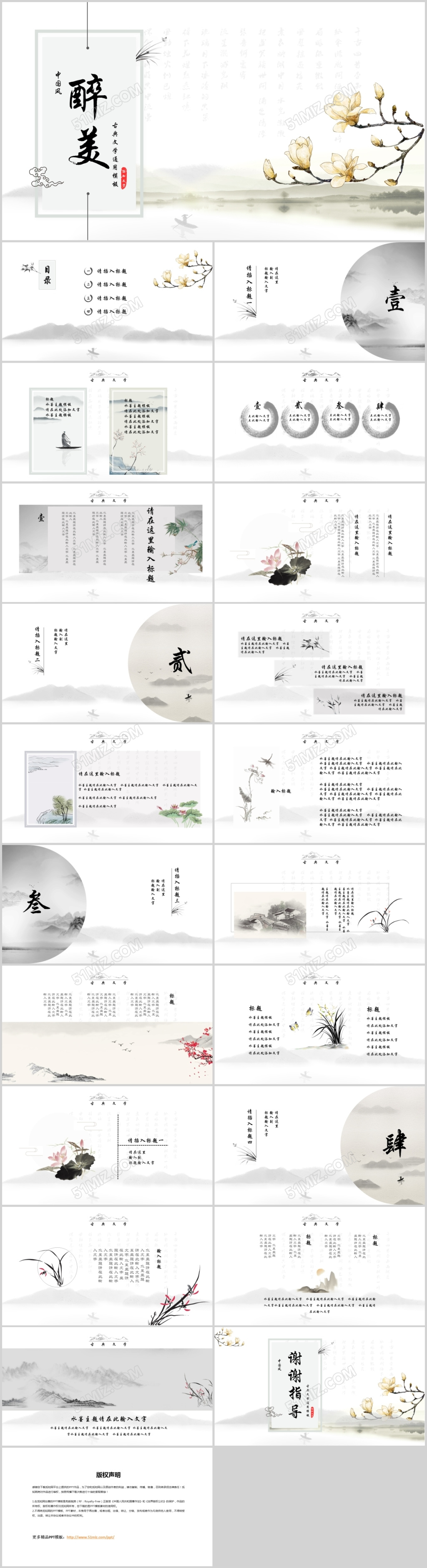 中国风古典水墨特色工作总结工作报告工作计划阅读分享ppt