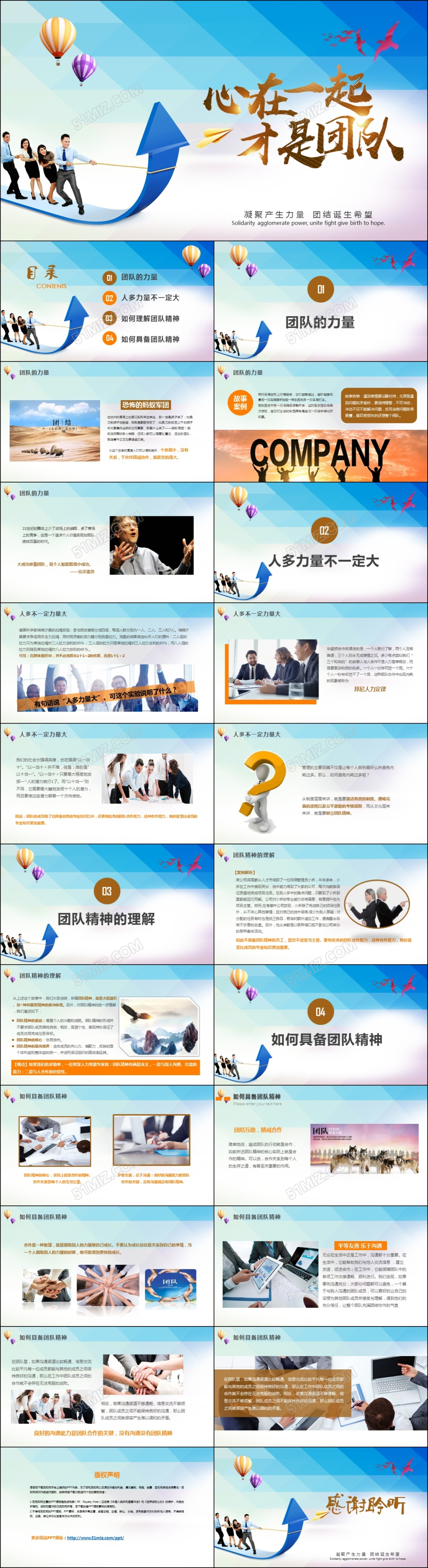 蓝色商务企业管理团队文化团队建设团队精神PPT模板