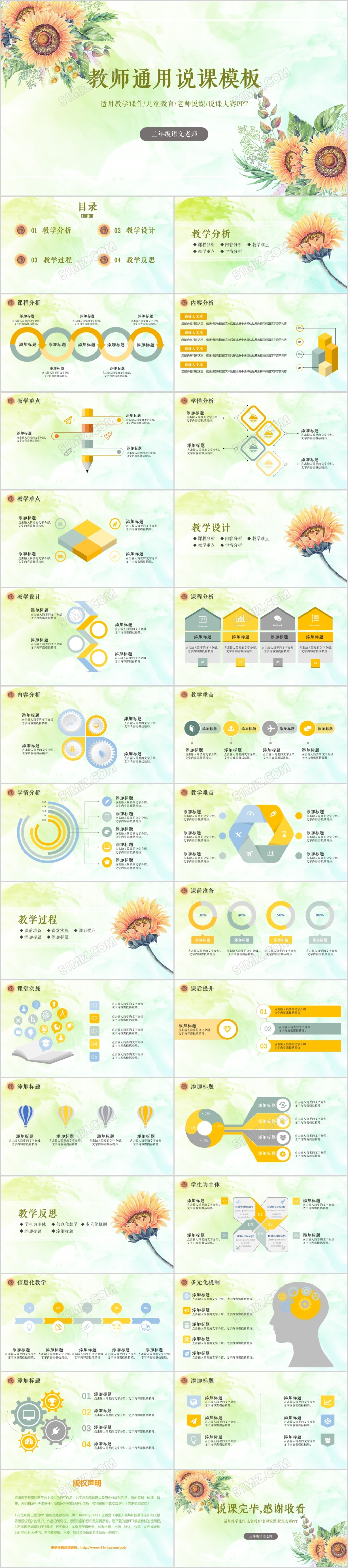 创意插画水墨向日葵教师通用说课教学公开课PPT模板