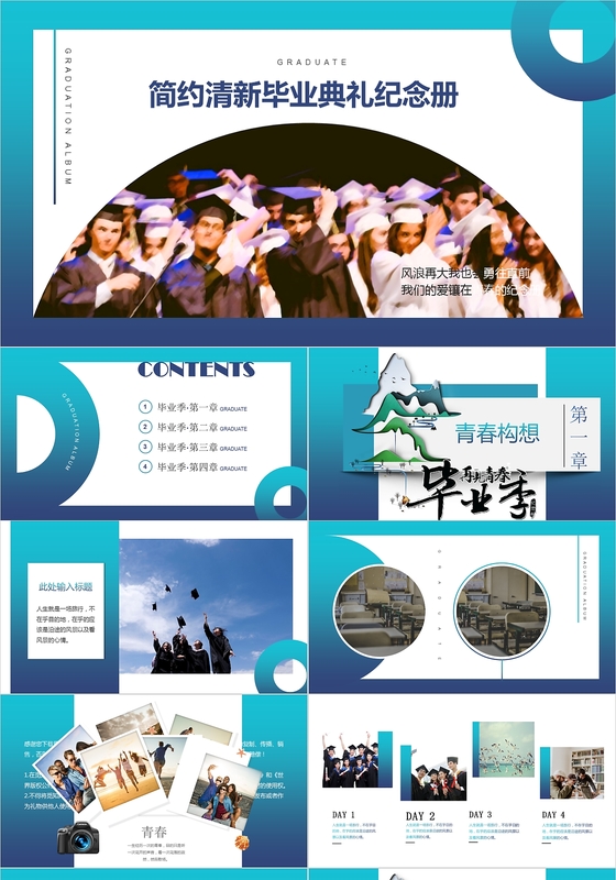 简约清新毕业典礼纪念册毕业纪念册毕业季PPT
