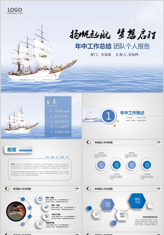 创意个性杨帆起航工作总结工作计划工作报告述职报告商务报告