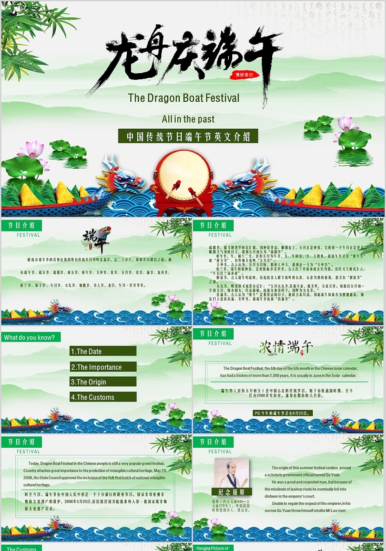 中国传统节日端午节佳节英文介绍PPT