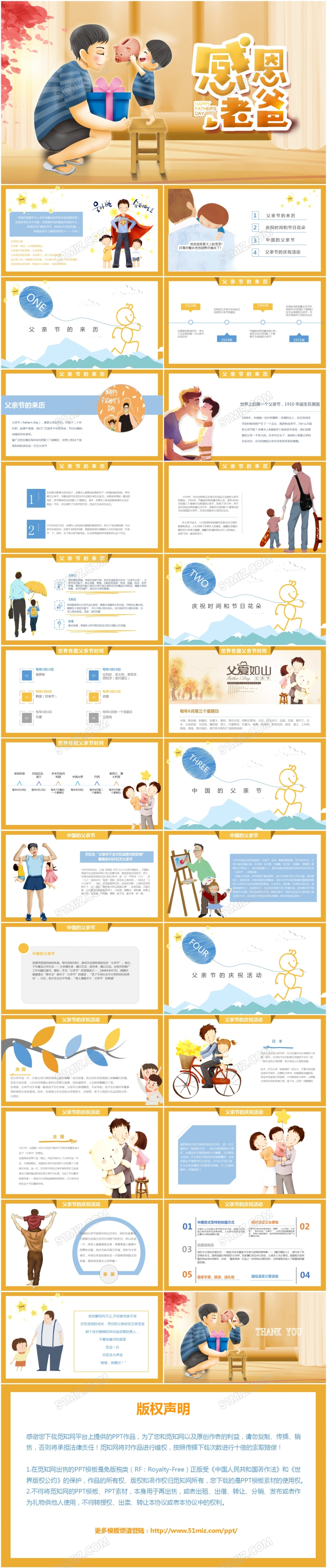 插画风格儿童教育感恩父亲节通用动态PPT模板