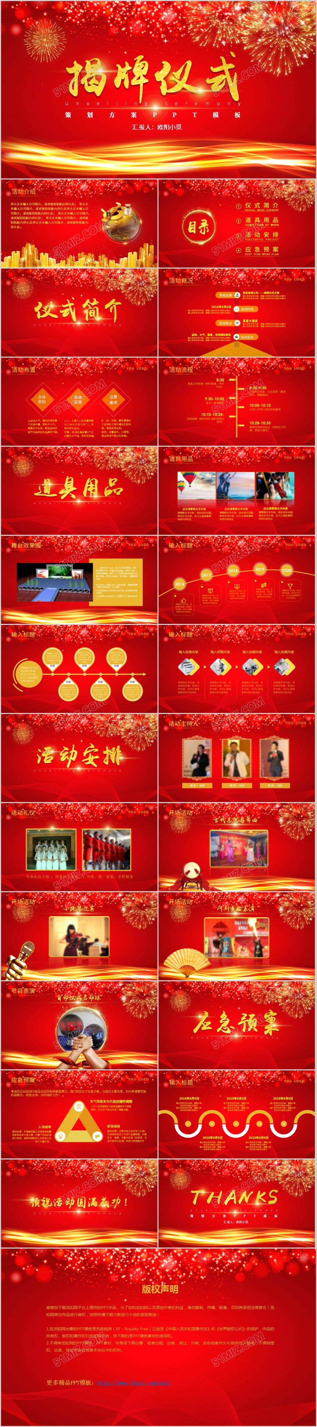 大气红色商务揭牌仪式PPT模板 项目启动 活动方案PPT 