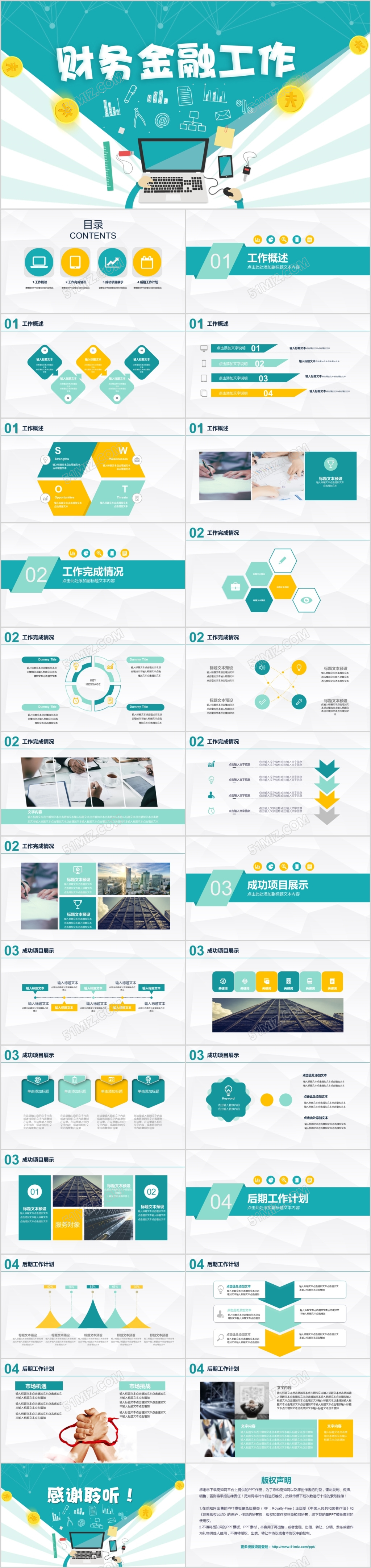 2018年财务工作汇报金融工作蓝色小清新ppt