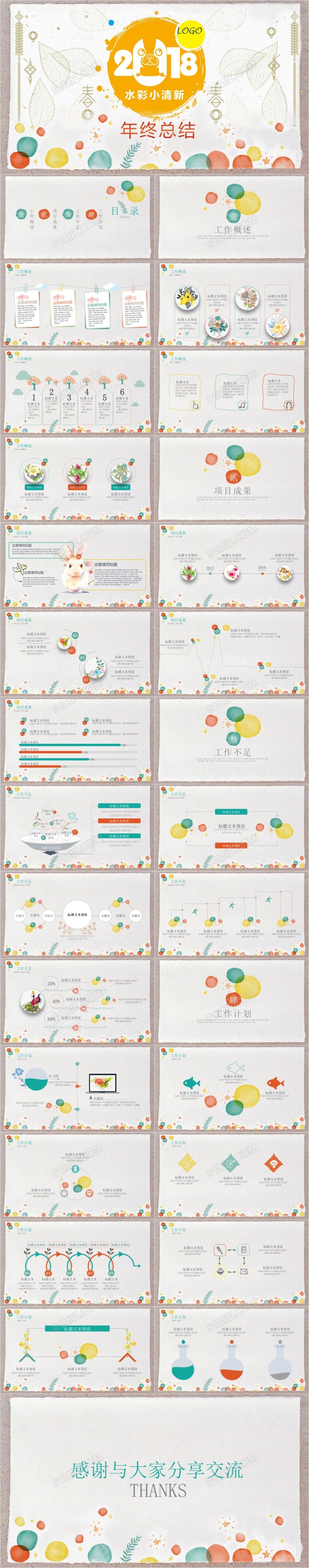 卡通手绘工作总结年终总结年中总结季度总结ppt模板