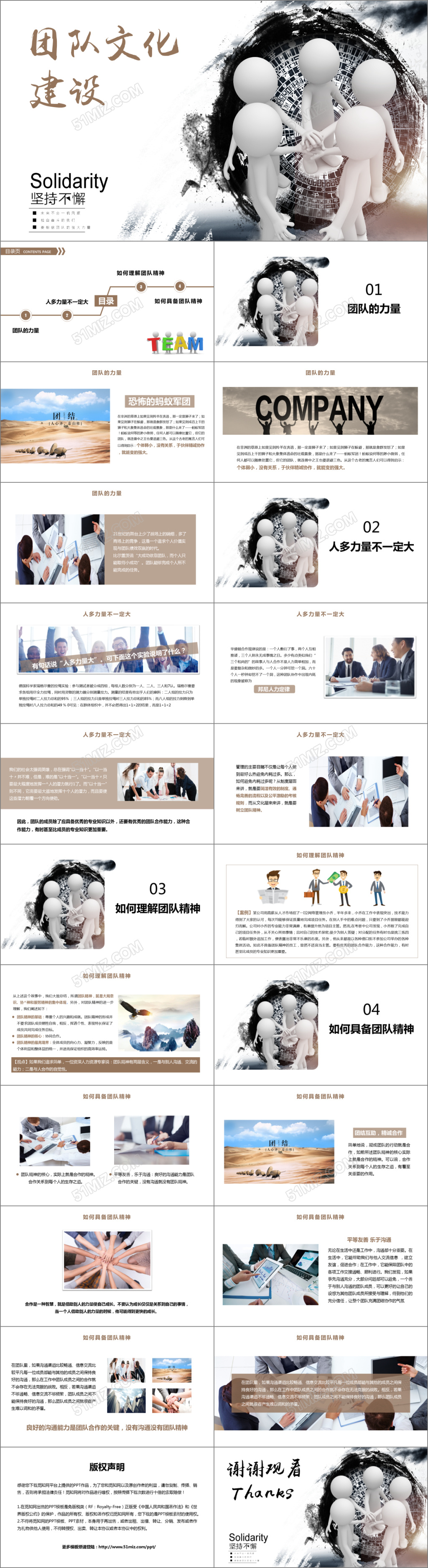 商务企业团队文化团队建设PPT模板