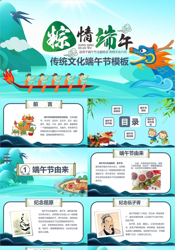 端午节传统文化节日主题班会课件ppt模板