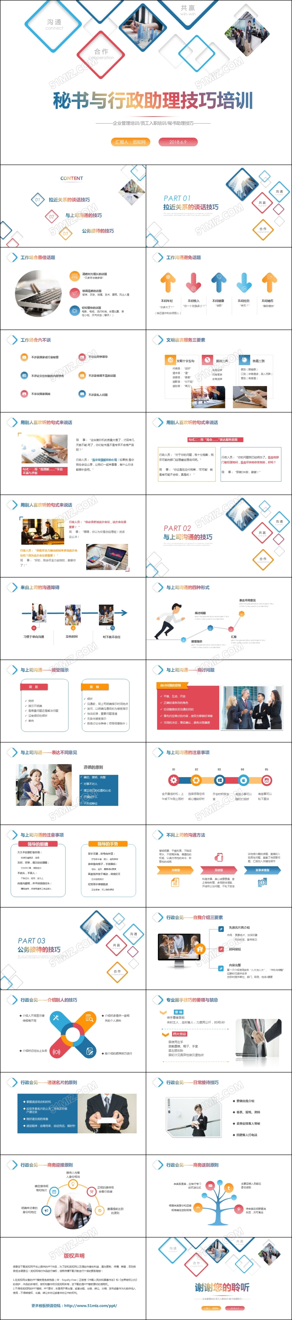 彩色渐变商务秘书技巧培训行政助理办公室人员秘书培训PPT模板