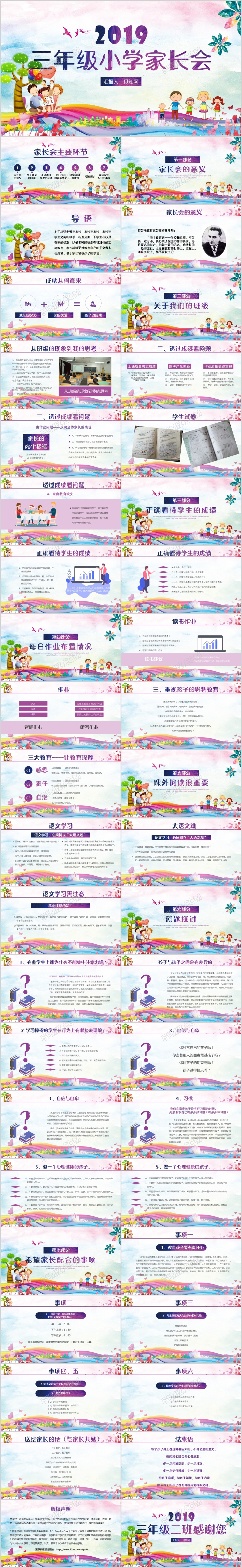炫彩卡通风小学生下学期家长会2019主要环节完整ppt