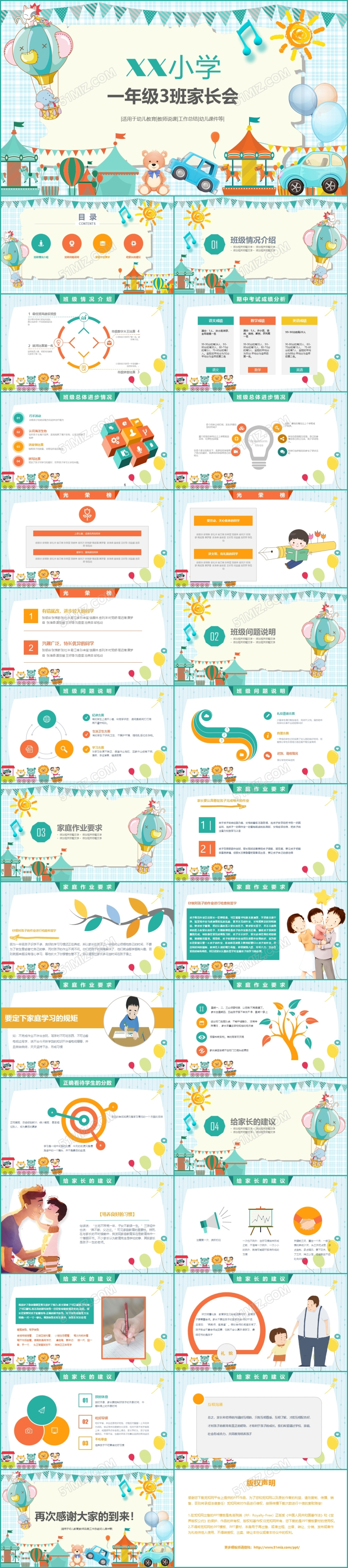 小学家长会幼儿教育下学期家长会PPT模板