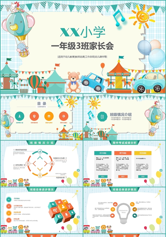 小学家长会幼儿教育下学期家长会PPT模板