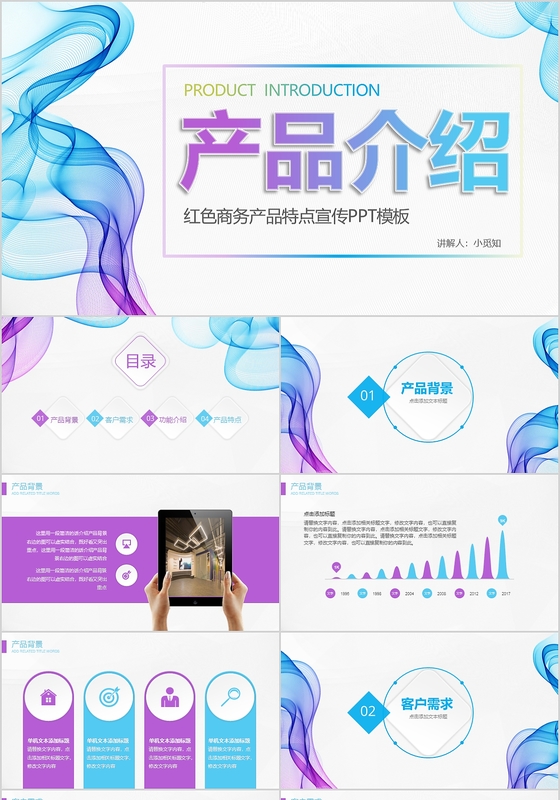 时尚炫彩渐变公司产品介绍PPT企业产品宣传PPT模板