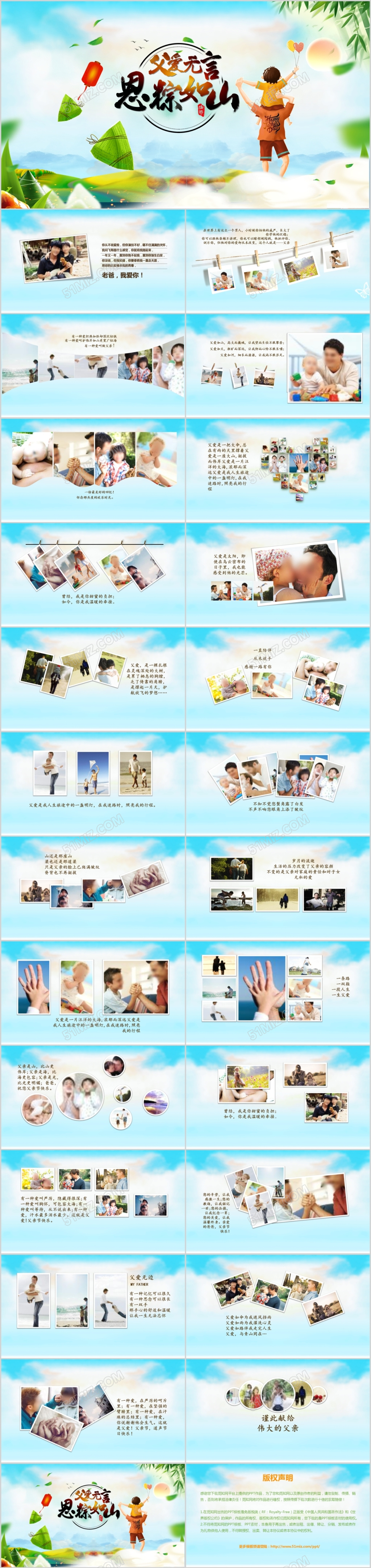 卡通教学父亲节相册展示节日祝福PPT模板  