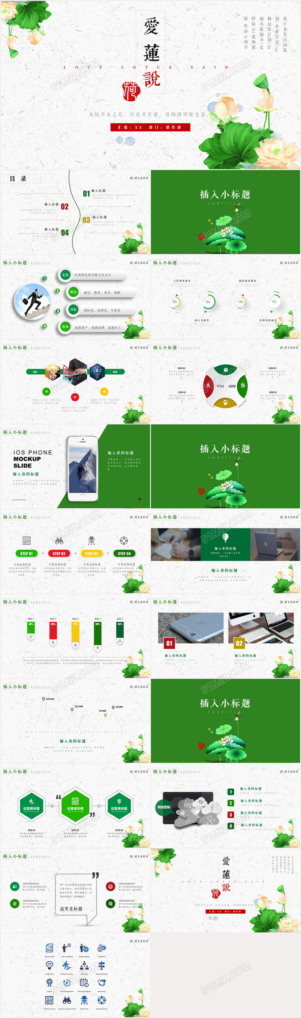 中国风荷花荷叶PPT模板