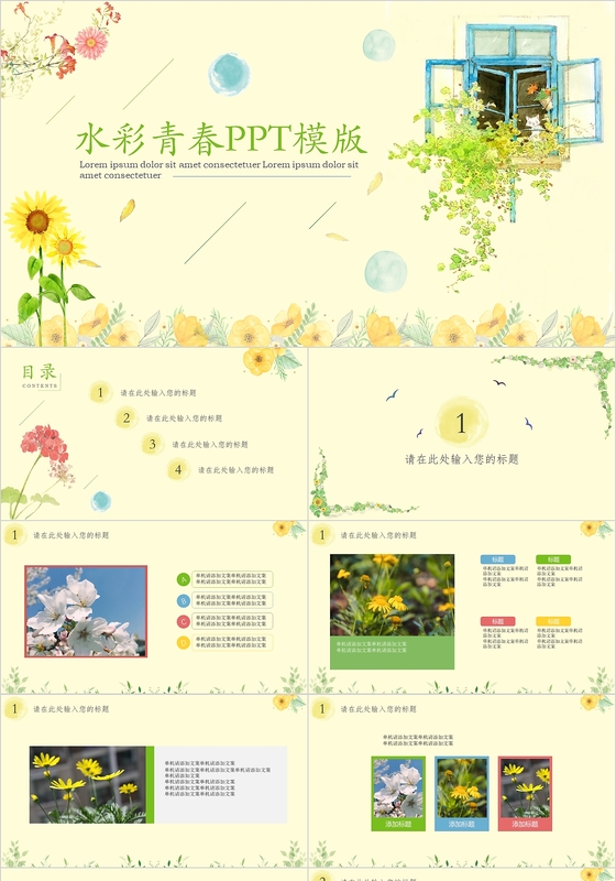 向日葵黄色简约教师说课公开课信息化教学ppt模板