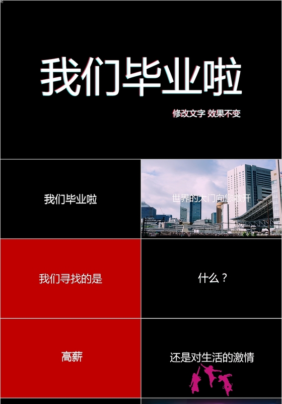 抖音快闪毕业典礼毕业纪念册毕业季ppt模板