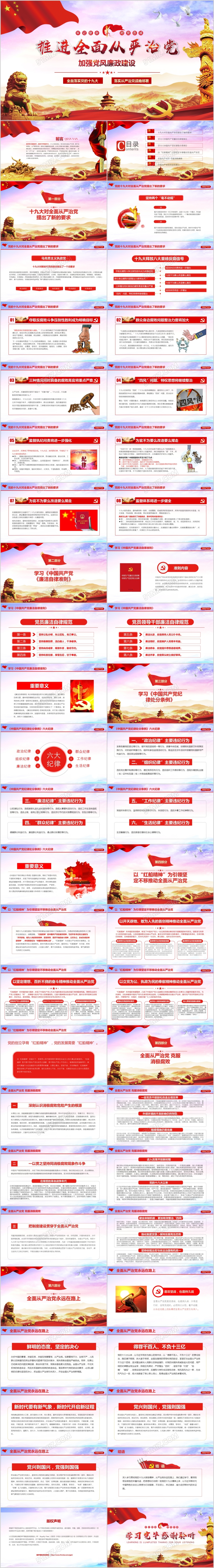 落实党的十九大党建党风廉洁廉政建设推动全面从严治党党课PPT模板