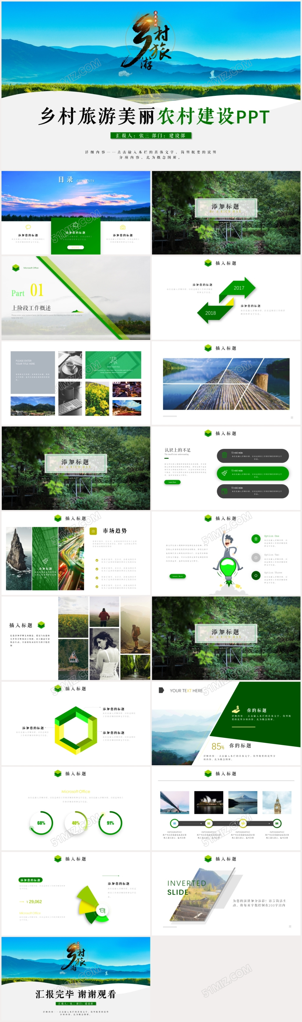 乡村旅游旅行日记新农村建设PPT模板