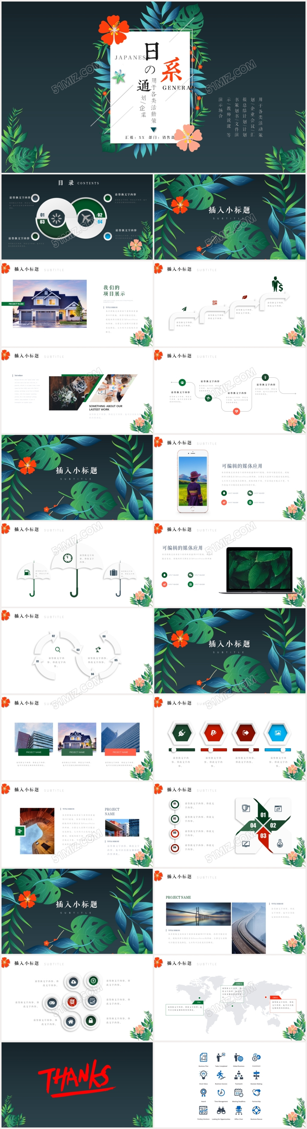 日系小清新通用ppt模板