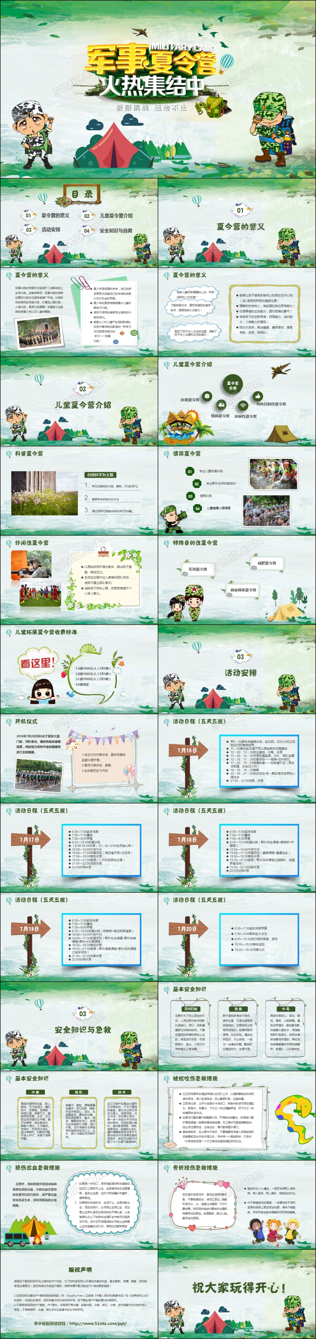 绿色卡通暑期夏令营军事夏令营活动策划方案PPT模板