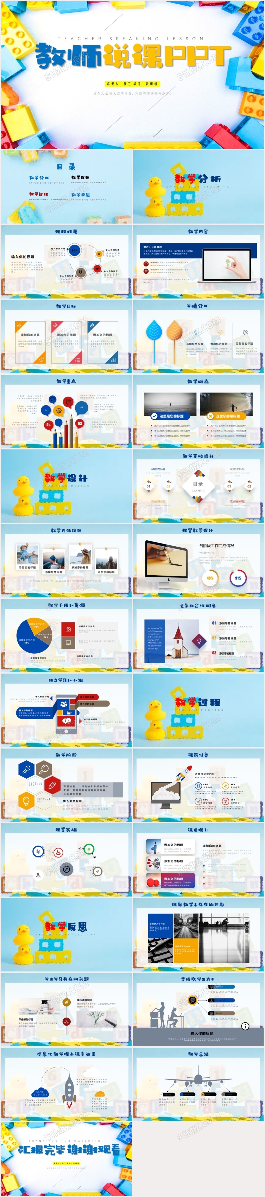 教学设计教师说课PPT模板