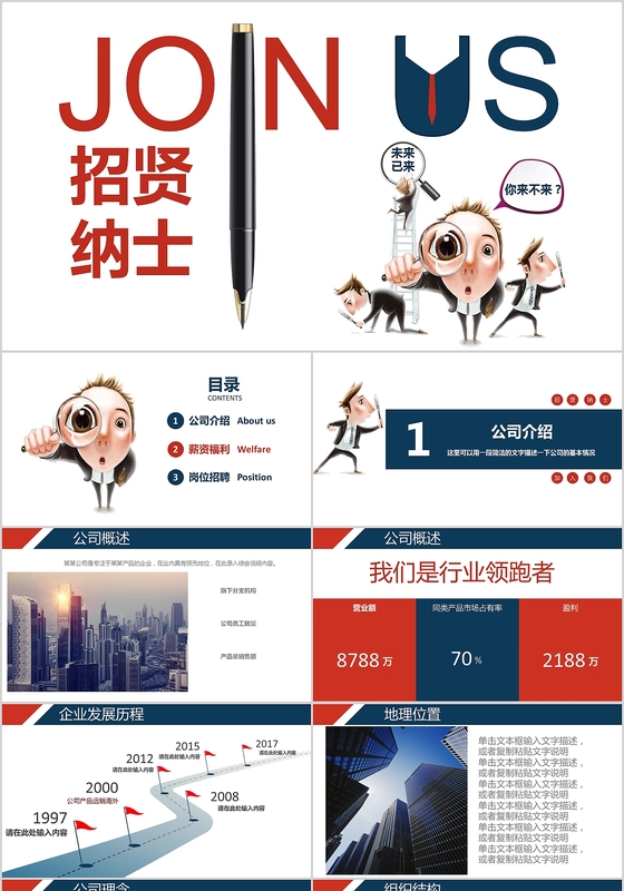 企业校园招聘PPT模板