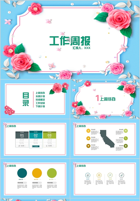 粉色小清新卡通简约图表工作周报工作总结PPT模板