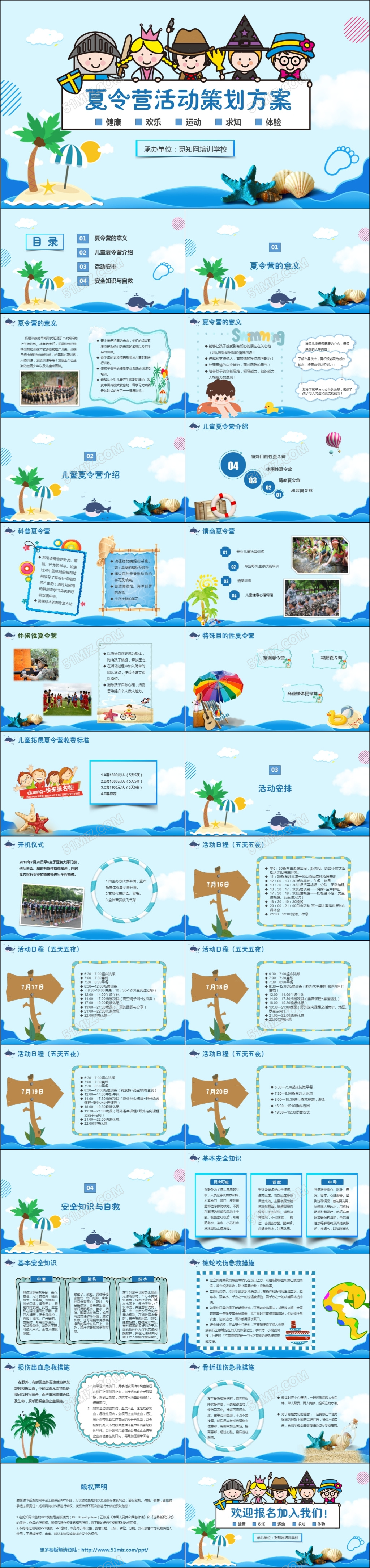蓝色清新海洋暑假夏令营活动策划方案暑假学生户外活动PPT模板