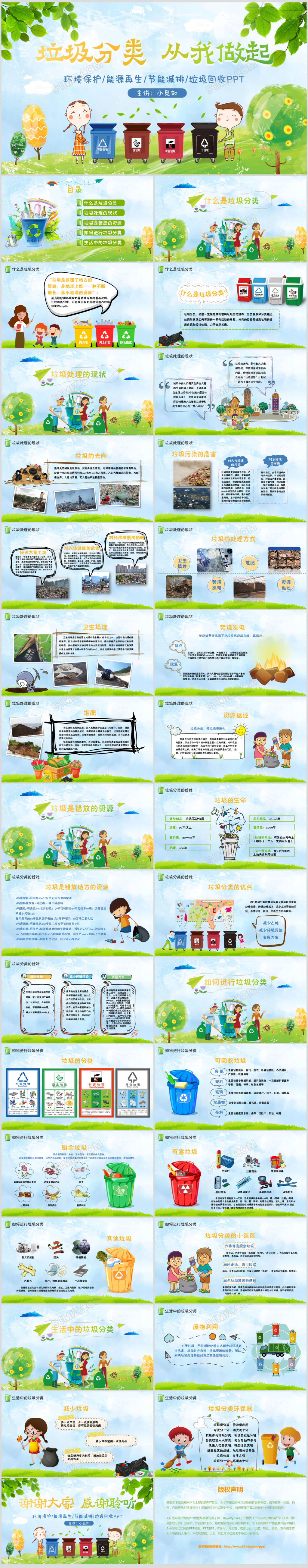 卡通手绘垃圾分类从我做起主题班会PPT模板
