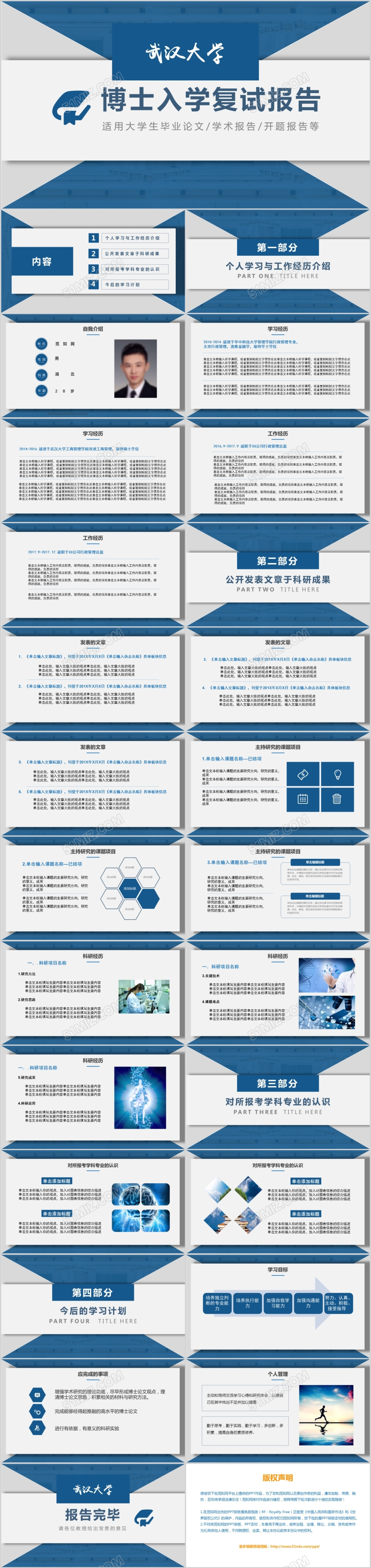蓝色大气商务博士生复试毕业答辩开题报告PPT模板
