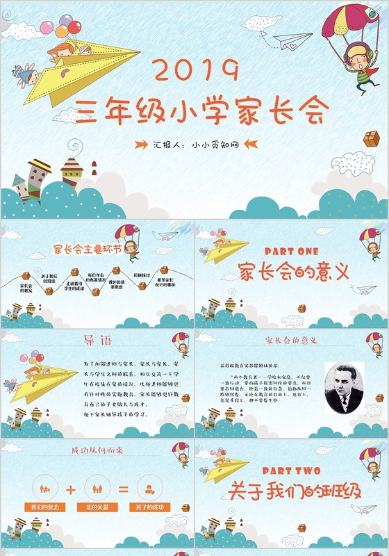 炫彩卡通风小学生下学期家长会2019主要环节完整ppt