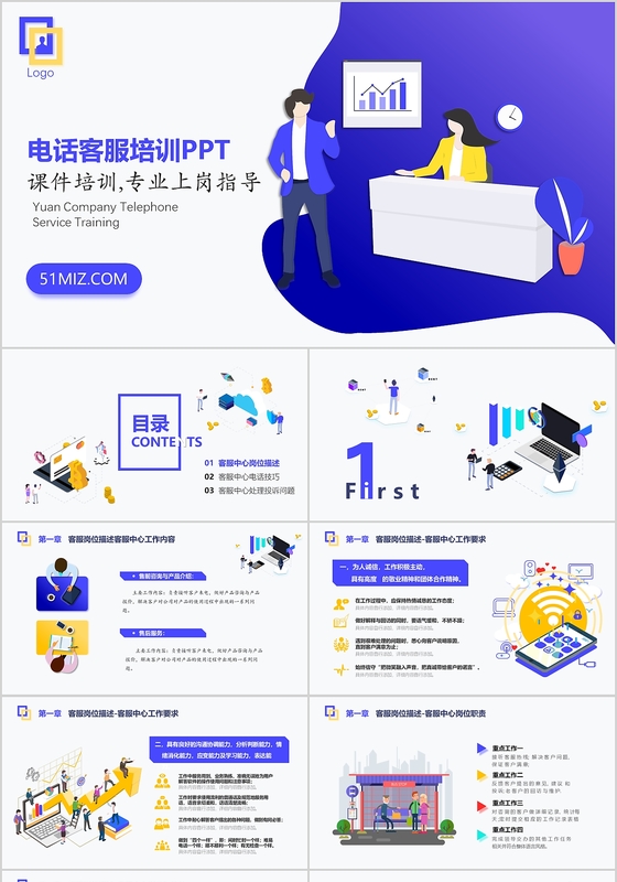 简约商务科技风电话客服培训PPT模板