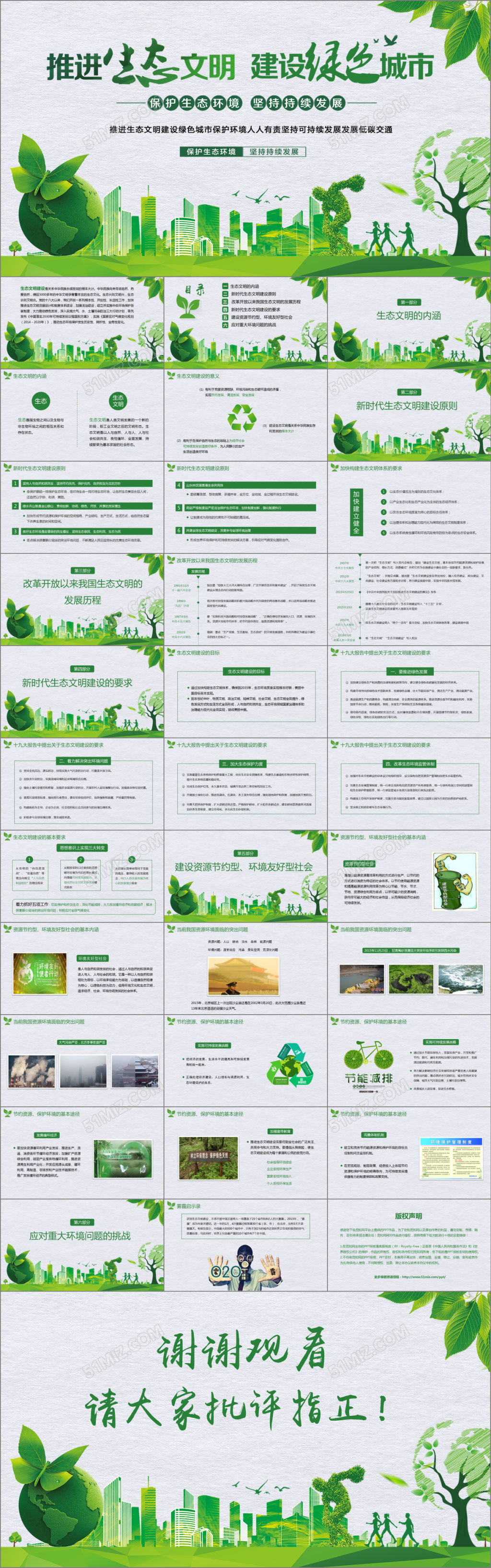 推进生态文明ppt建设美丽中国环保公益PPT模板