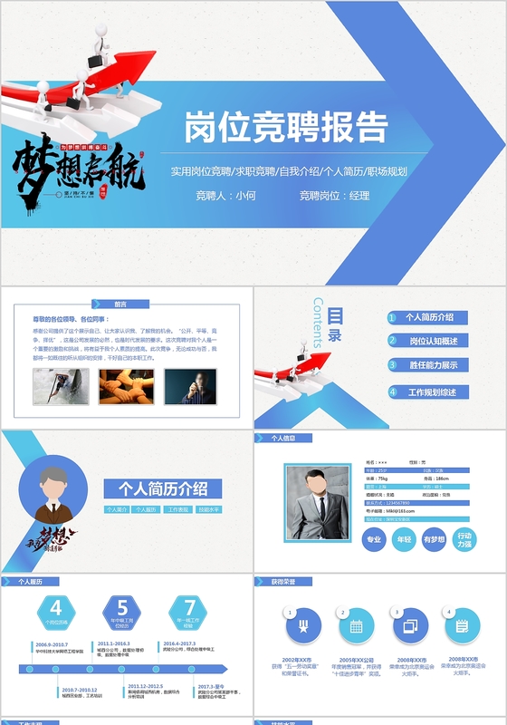 蓝色商务简约2018年公司企业岗位竞聘PPT