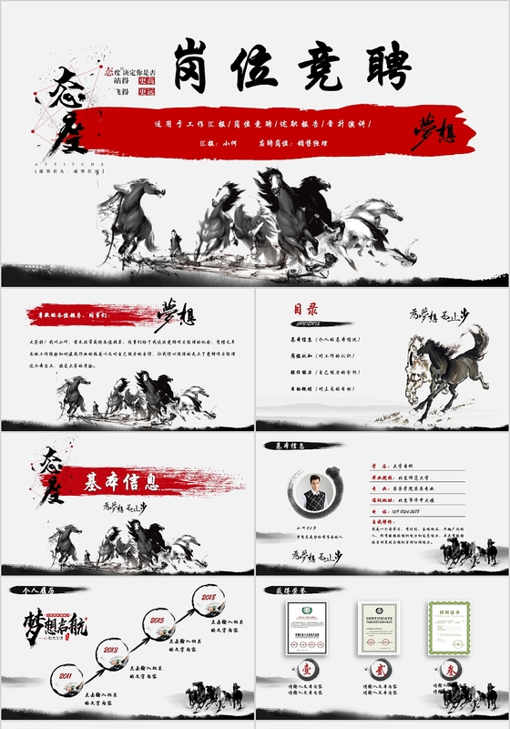 水墨中国风岗位竞聘求职竞聘个人简历ppt