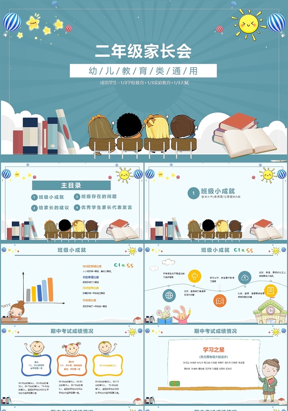 小学家长会幼儿教育下学期家长会PPT模板