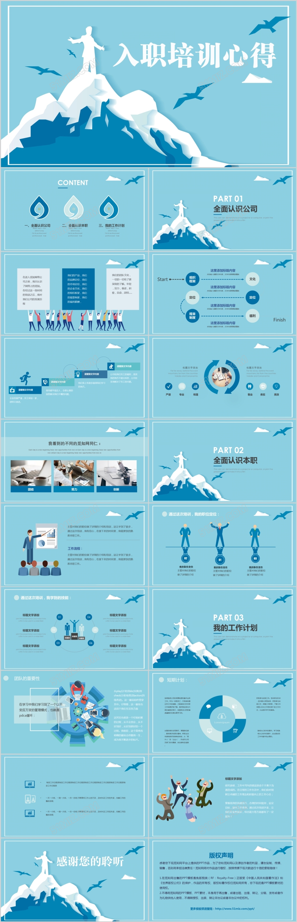 2018年蓝色入职培训心得山峰攀岩ppt模板