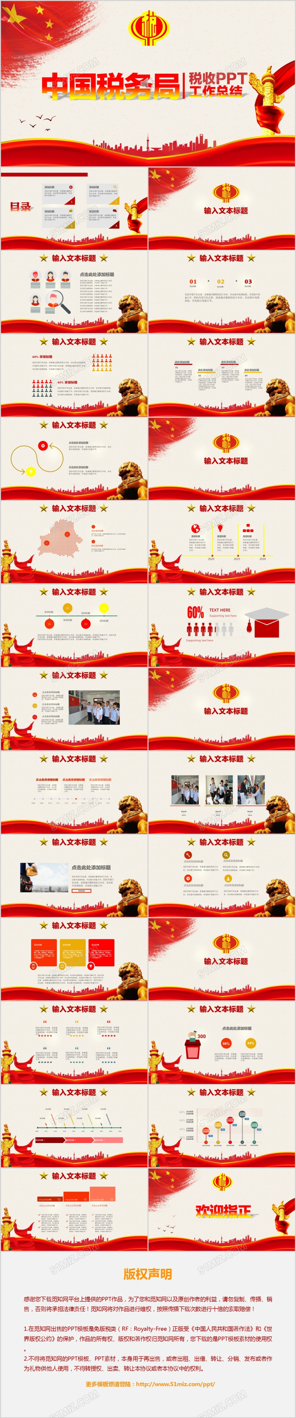 红色大气人物国税局地税局税务局工作报告PPT