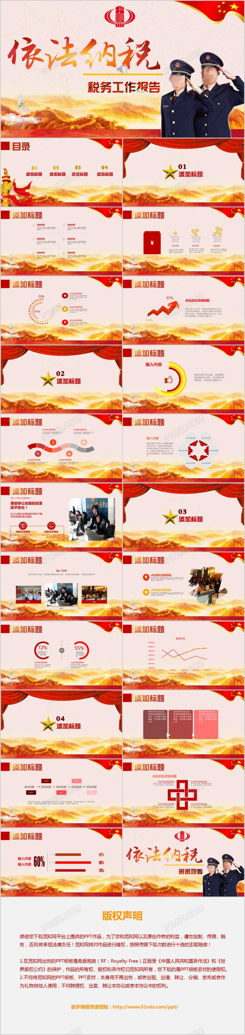 红色大气人物国税局地税局税务局工作报告PPT