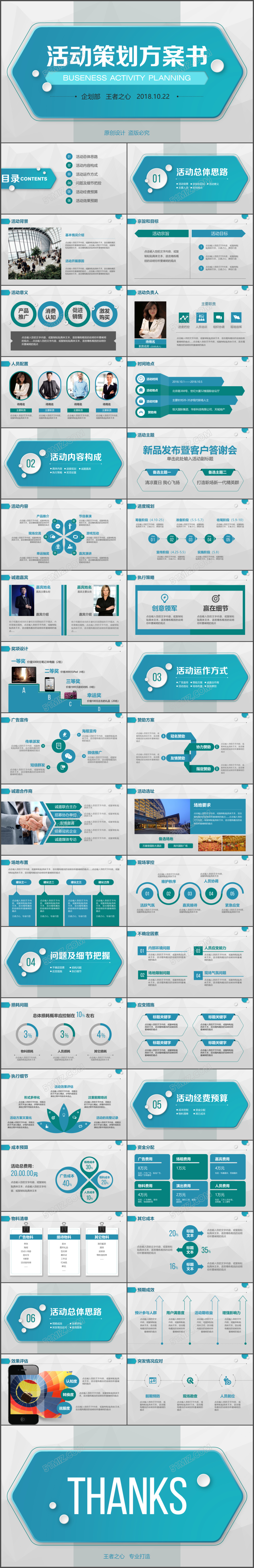 广告策划营销策划活动策划公关活动方案书营销策划方案PPT模板