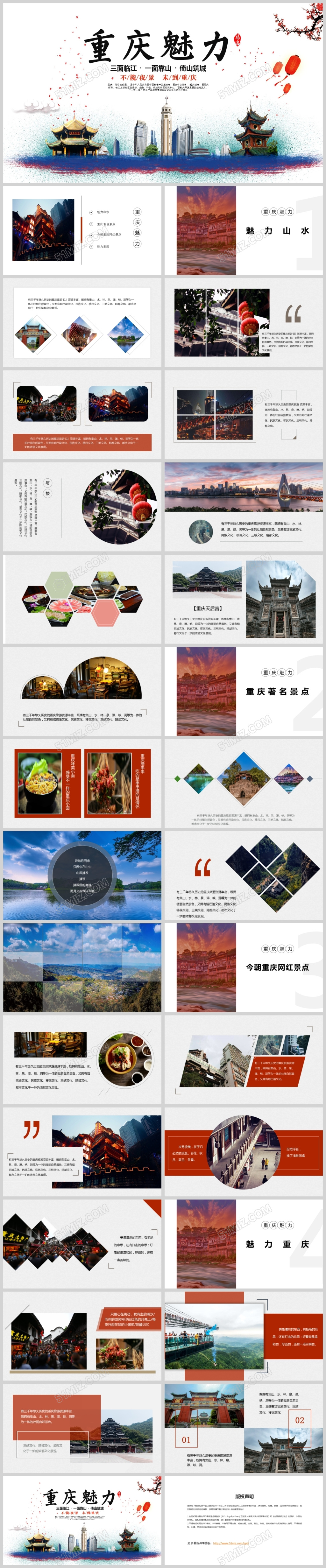 重庆旅游旅游相册纪念册旅游相片展示景点介绍旅游日记