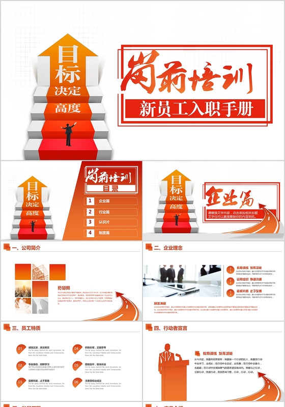 2018年商务简洁岗前培训新员工入职培训橘红色渐变ppt
