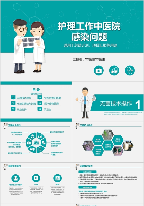 蓝色医疗清新卡通医疗护理医院医生护士护理讲课PPT模板