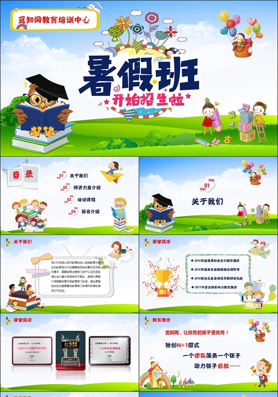绿色卡通暑假招生PPT辅导班招生培训火热报名PPT模板