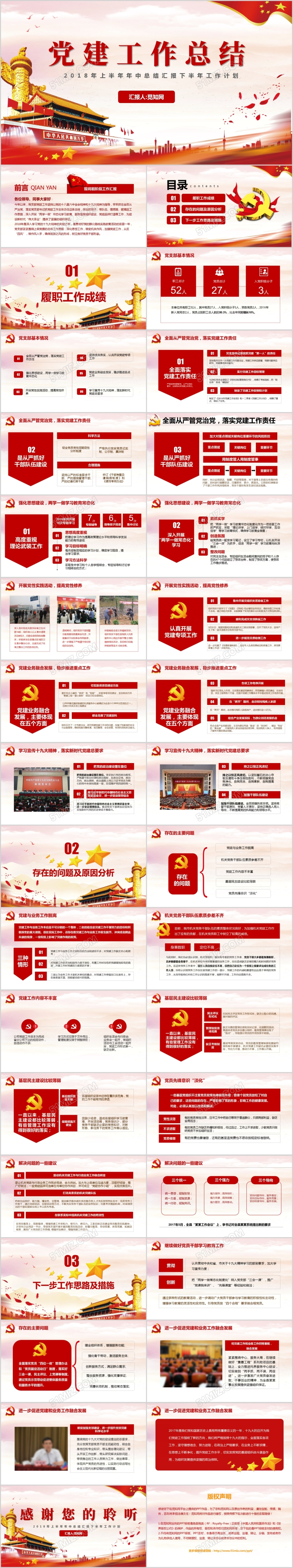 党政风课件格党建政府机关上半年工作汇报PPT模板
